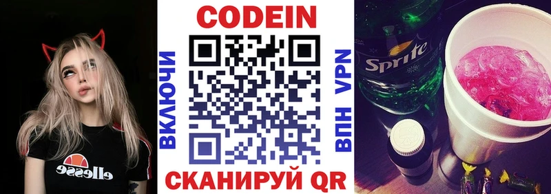 Codein Purple Drank сколько стоит Бологое